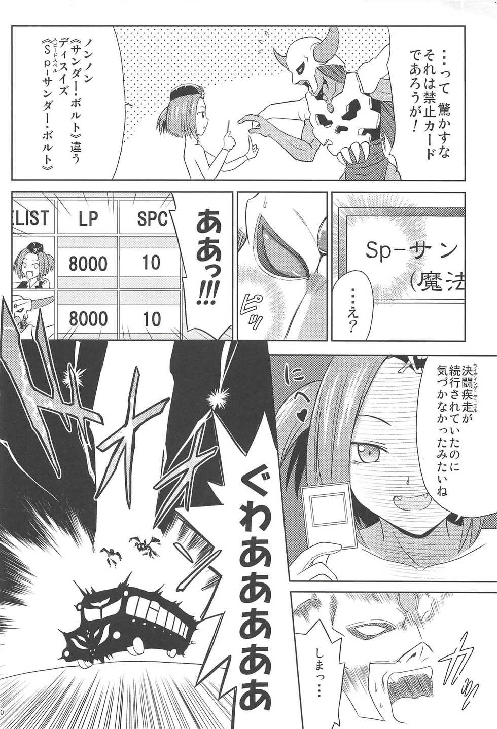 (C83) [Cyber Manga Doujou (Suzuki Metal)] SHE IS COMING (Yu-Gi-Oh!) - Page 19
