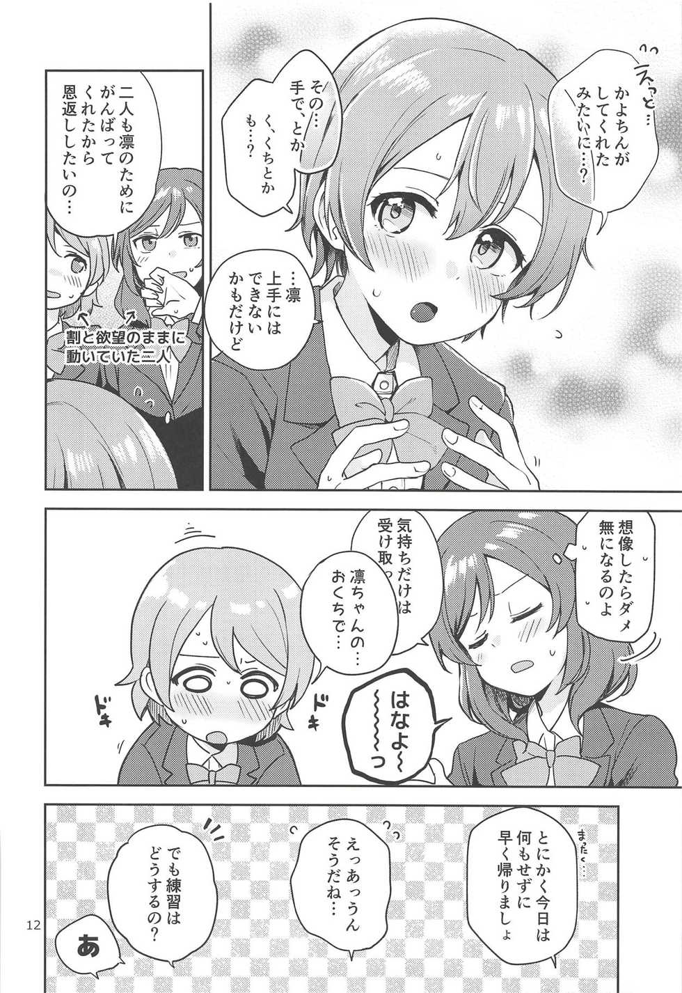 (C94) [Kurocan (Itsuki Kuro)] Rin no Mondai Kakusanchuu! (Love Live!) - Page 11