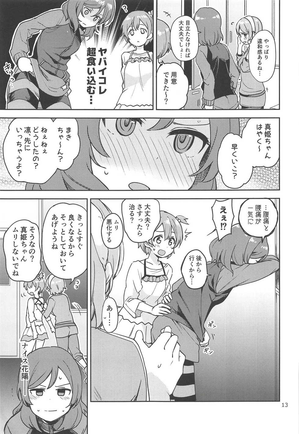 (C94) [Kurocan (Itsuki Kuro)] Rin no Mondai Kakusanchuu! (Love Live!) - Page 12