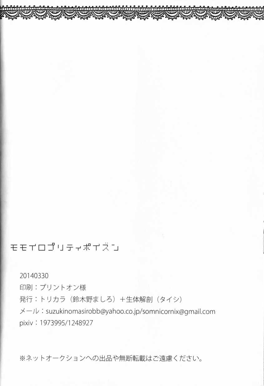 [Suzukino Masiro][Taiji] Momoiro Pretty Poison (Seitai Kaibou)(Trikara) - Page 33