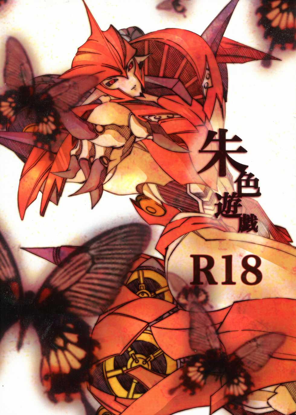 [Aniki][Kino Tsukimi] Red Game (Chou MM Bekkan) - Page 1