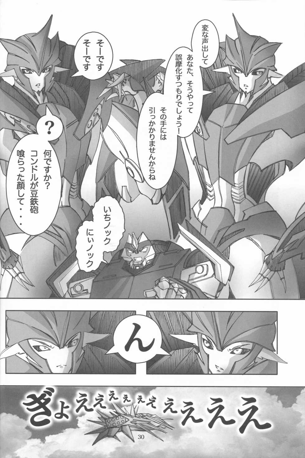 [Aniki][Kino Tsukimi] Red Game (Chou MM Bekkan) - Page 29