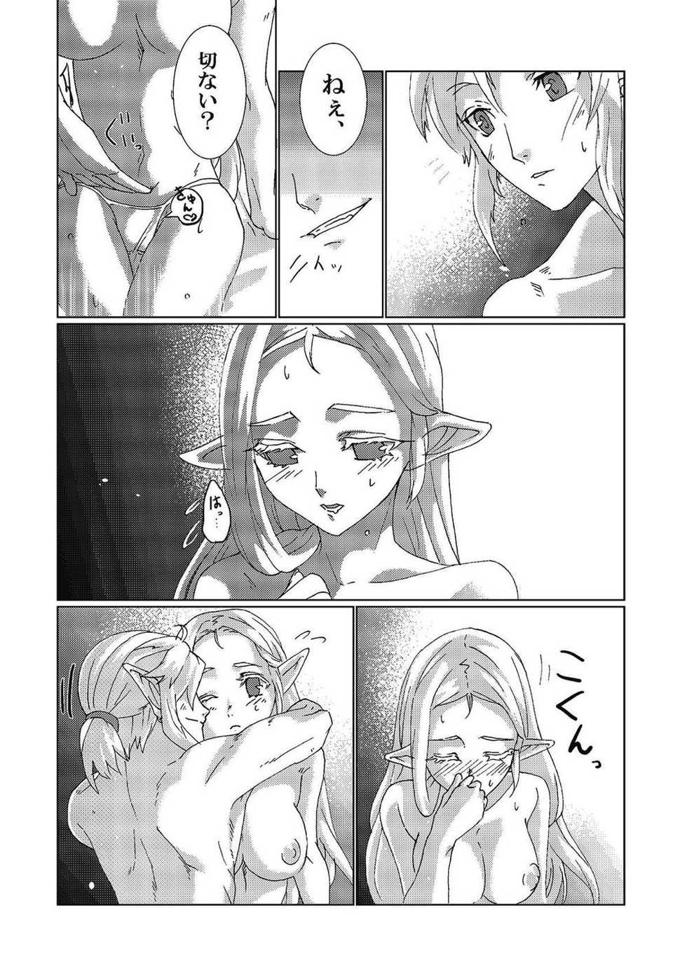 [MYLAB (Shiroa Urang)] Star Aquamarine (The Legend of Zelda) [Digital] - Page 21