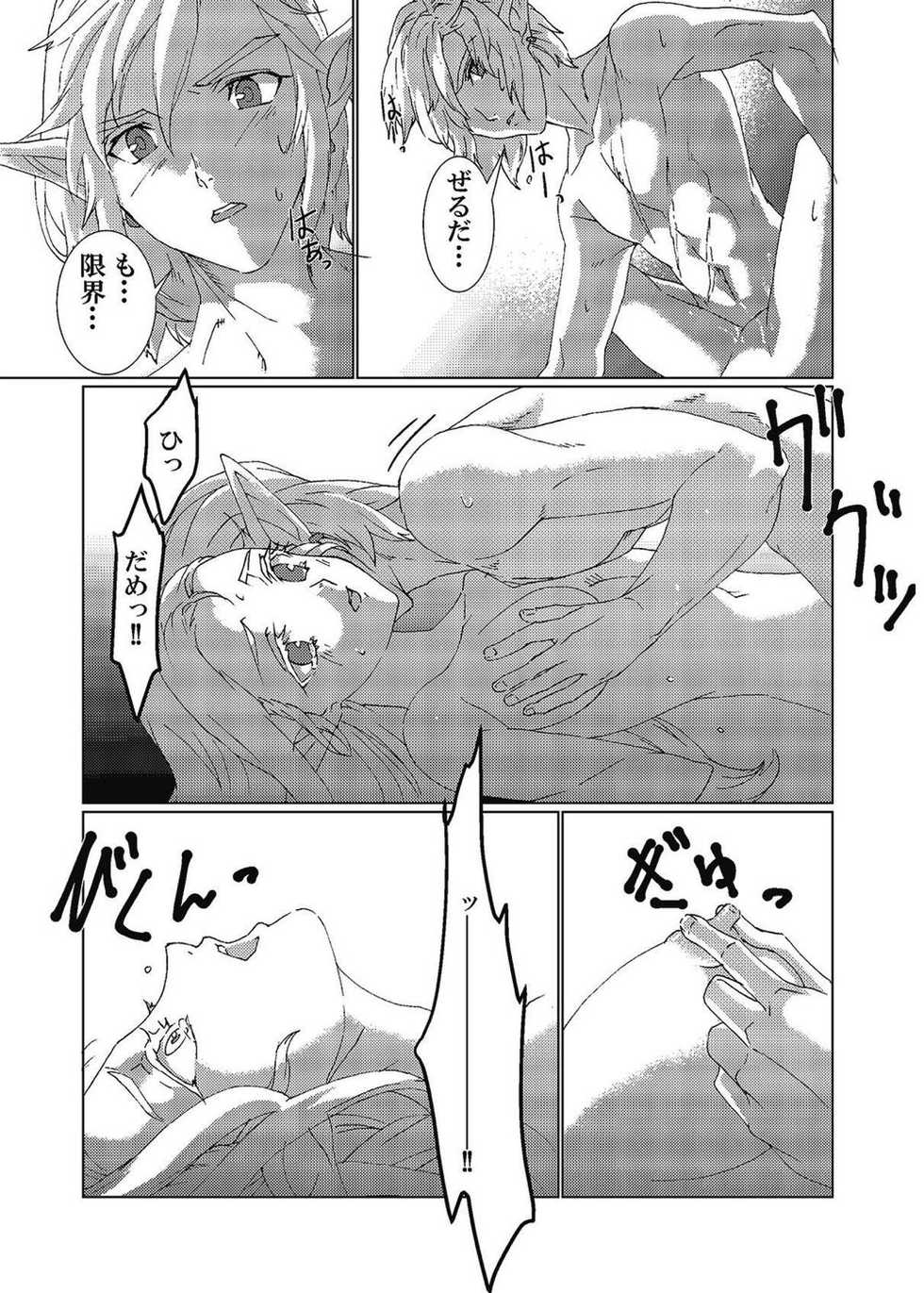 [MYLAB (Shiroa Urang)] Star Aquamarine (The Legend of Zelda) [Digital] - Page 30