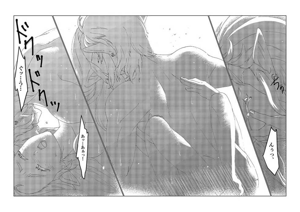 [MYLAB (Shiroa Urang)] Star Aquamarine (The Legend of Zelda) [Digital] - Page 31