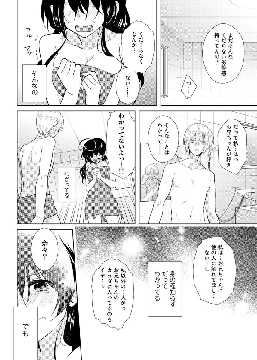 [Satoru] nikutai change. ～Oni-chan no karada de iku nante!!～(3) - Page 33