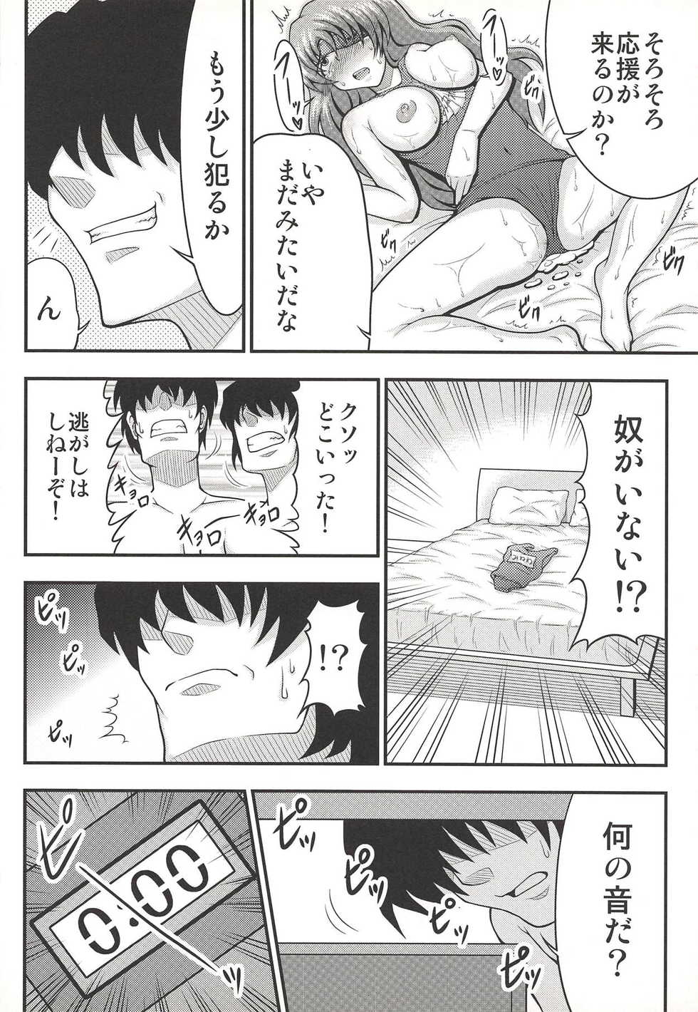 (C81) [Studio Nadeshiko (Yamato Nadeshiko)] Goukan Nikki (Mirai Nikki) - Page 23