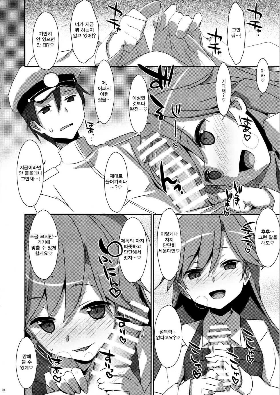 (COMIC1☆11) [TIES (Takei Ooki)] Admiral Is Mine (Kantai Collection -KanColle-) [Korean] [Qwerty] - Page 4