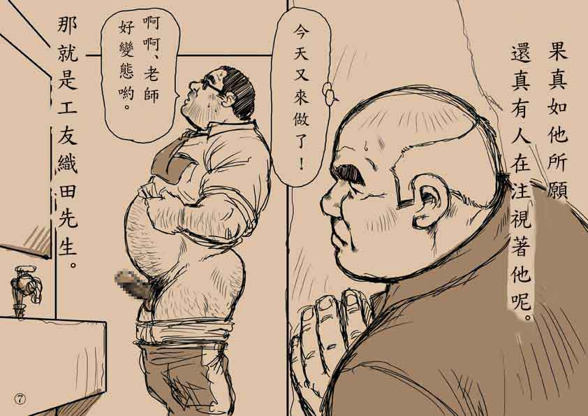 戎桥政造+-+五年四班德川老师2 - Page 6