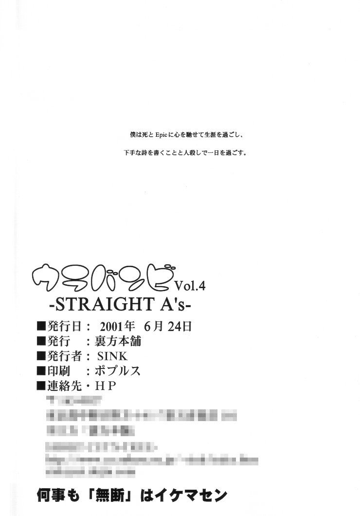 (SC12) [Urakata Honpo (Sink)] Urabambi Vol. 4 - Straight A's- (Shiritsu Justice Gakuen) - Page 25