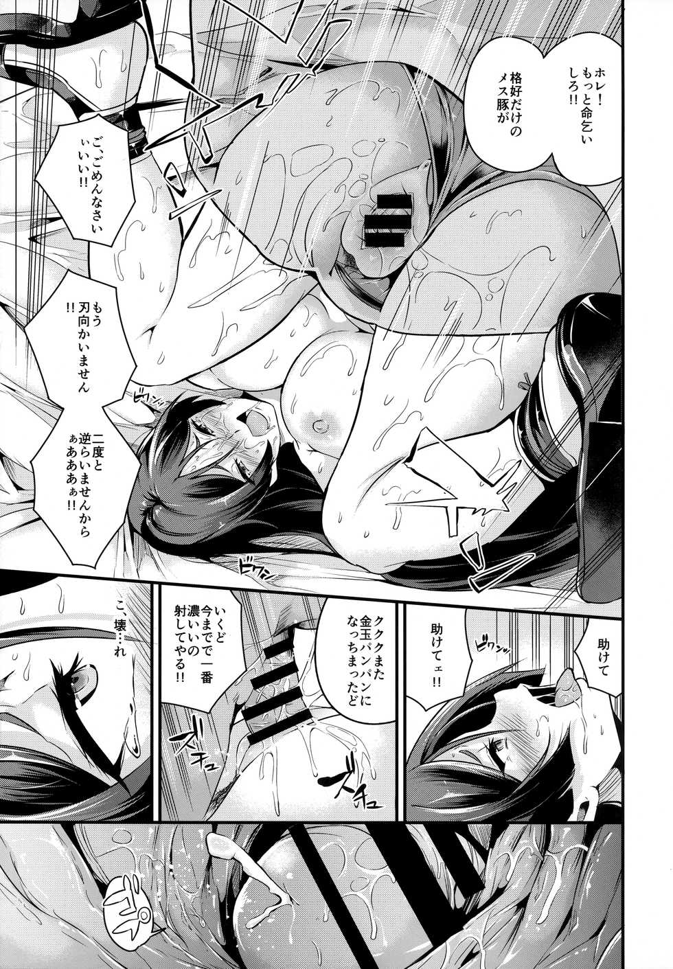 (C94) [Nasi-pasuya (Nasipasuta)] Raikou-san wa Goblin ni Makemashita (Fate/Grand Order) - Page 20
