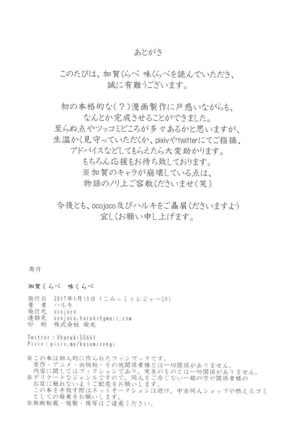 (CT29) [ocojoco (Haruki)] Kaga Kurabe Aji Kurabe (Kantai Collection -KanColle-) - Page 29
