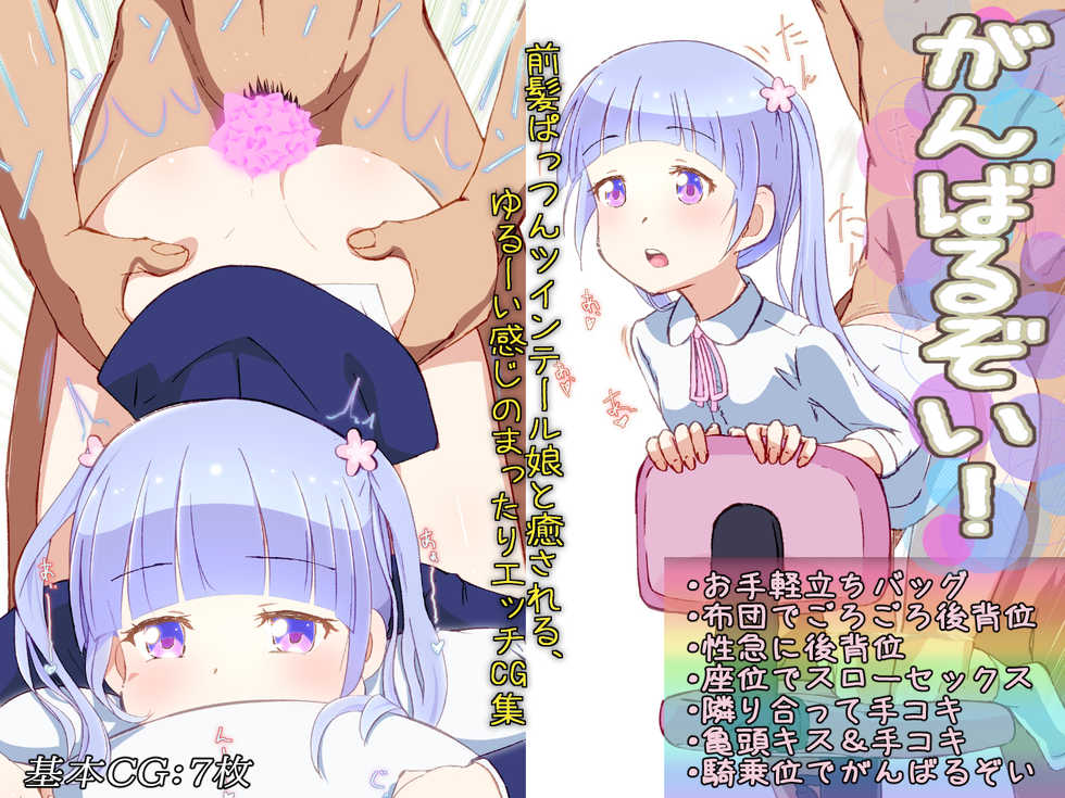 [Okojo no Machi] Ganbaruzoi! (NEW GAME!) - Page 1