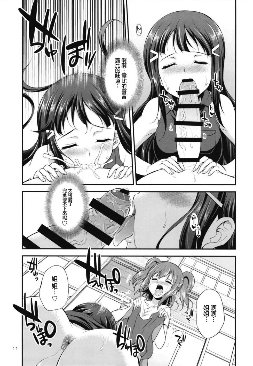 [Kaguya Hime Koubou (Gekka Kaguya)] FUTAqours side-dia&ruby (Love Live! Sunshine!!) [Chinese] [沒有漢化] [Digital] - Page 11