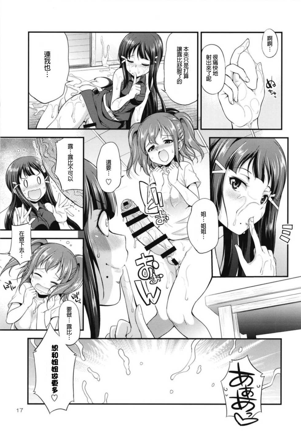 [Kaguya Hime Koubou (Gekka Kaguya)] FUTAqours side-dia&ruby (Love Live! Sunshine!!) [Chinese] [沒有漢化] [Digital] - Page 17