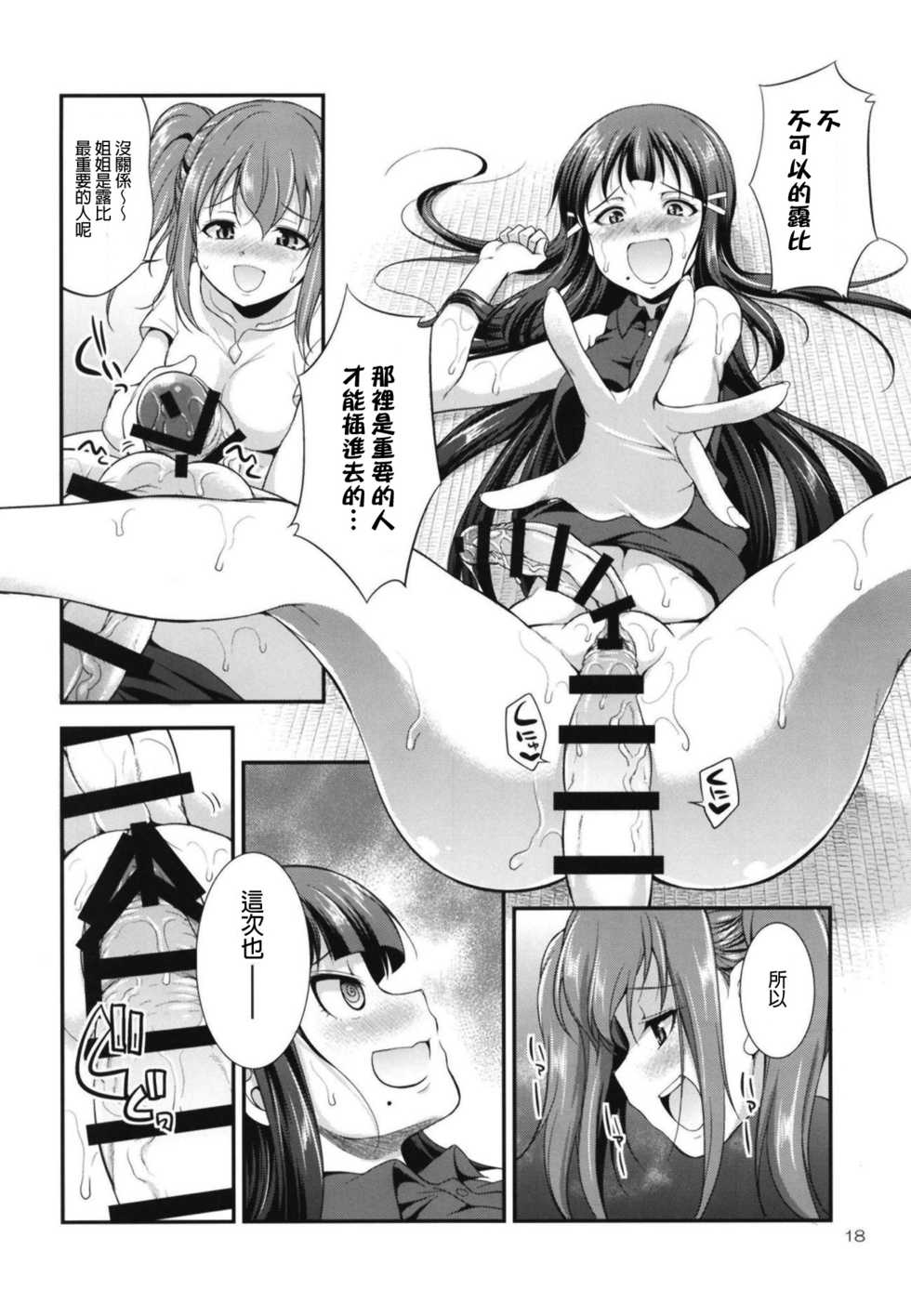 [Kaguya Hime Koubou (Gekka Kaguya)] FUTAqours side-dia&ruby (Love Live! Sunshine!!) [Chinese] [沒有漢化] [Digital] - Page 18