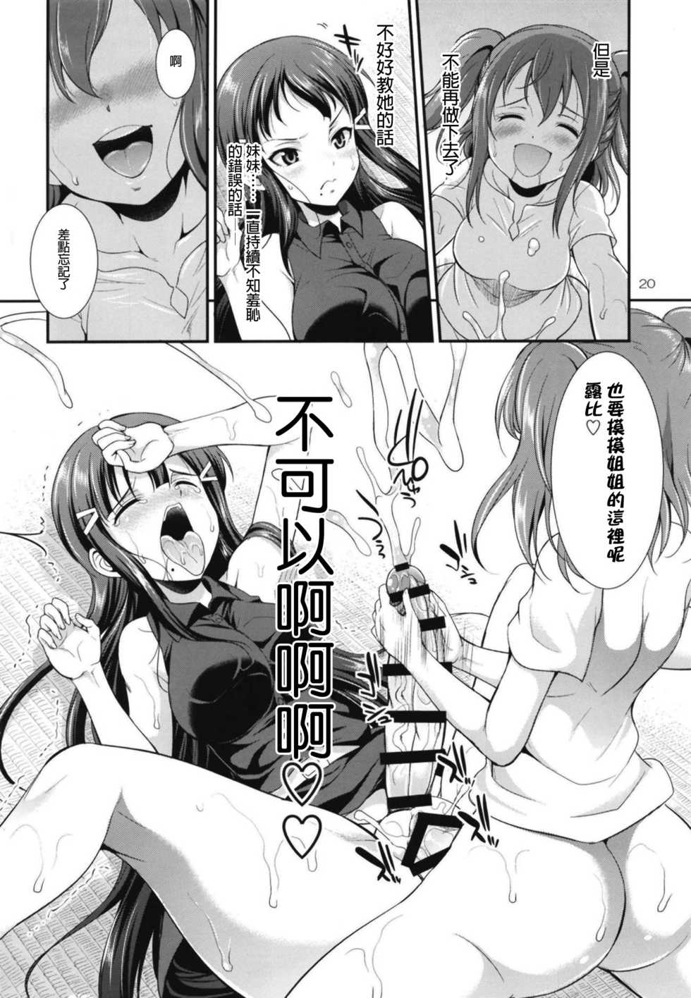 [Kaguya Hime Koubou (Gekka Kaguya)] FUTAqours side-dia&ruby (Love Live! Sunshine!!) [Chinese] [沒有漢化] [Digital] - Page 20