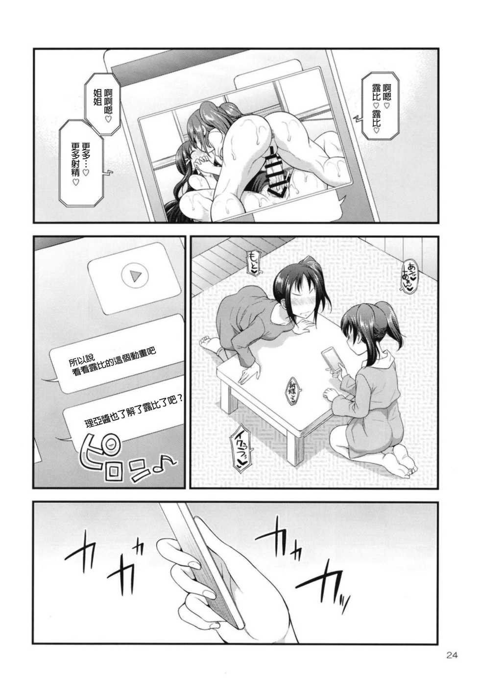 [Kaguya Hime Koubou (Gekka Kaguya)] FUTAqours side-dia&ruby (Love Live! Sunshine!!) [Chinese] [沒有漢化] [Digital] - Page 24