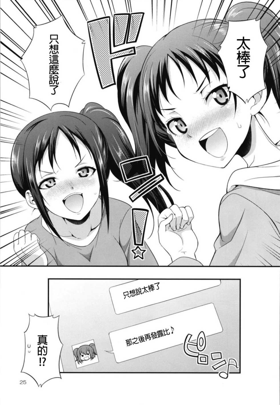 [Kaguya Hime Koubou (Gekka Kaguya)] FUTAqours side-dia&ruby (Love Live! Sunshine!!) [Chinese] [沒有漢化] [Digital] - Page 25
