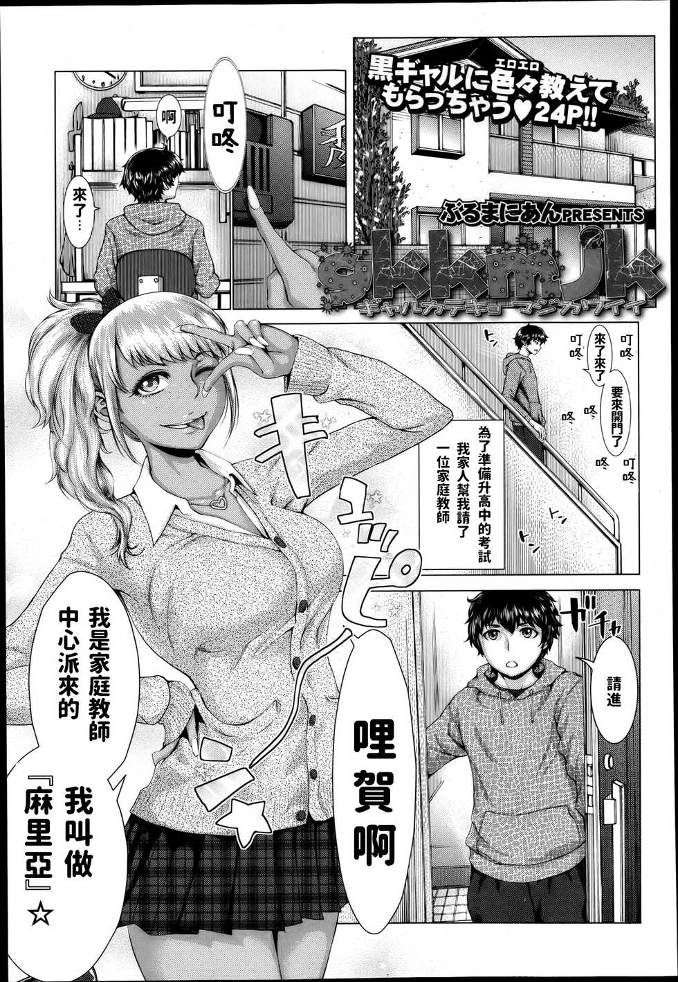 [Blmanian] gkkmjk - Gal Katekyo Maji Kawaii (COMIC Tenma 2013-04) [Chinese] - Page 1