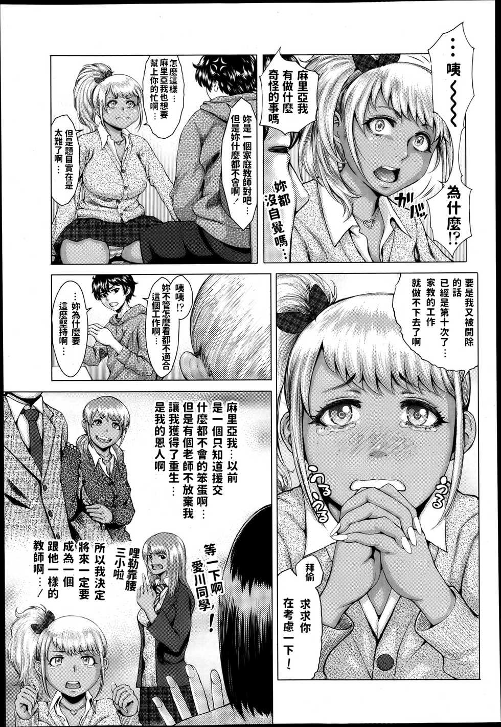 [Blmanian] gkkmjk - Gal Katekyo Maji Kawaii (COMIC Tenma 2013-04) [Chinese] - Page 5