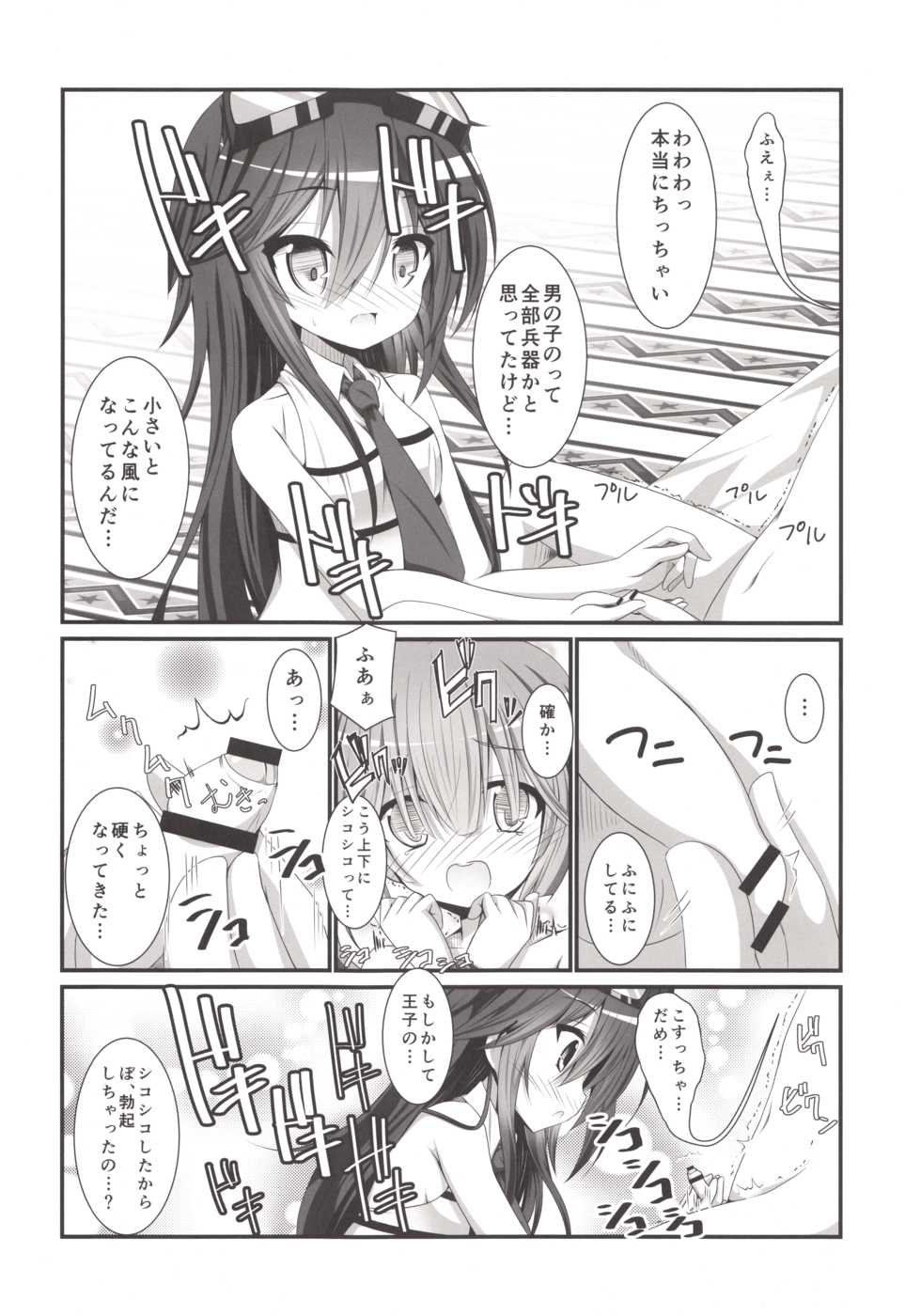 (C91) [Pettanko! (Koshiriro)] Kanon-chan to Shotakko Ouji-chan (Sennen Sensou Aigis) - Page 7