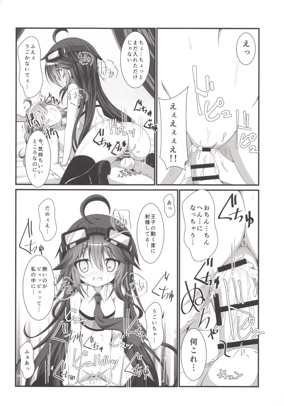 (C91) [Pettanko! (Koshiriro)] Kanon-chan to Shotakko Ouji-chan (Sennen Sensou Aigis) - Page 13