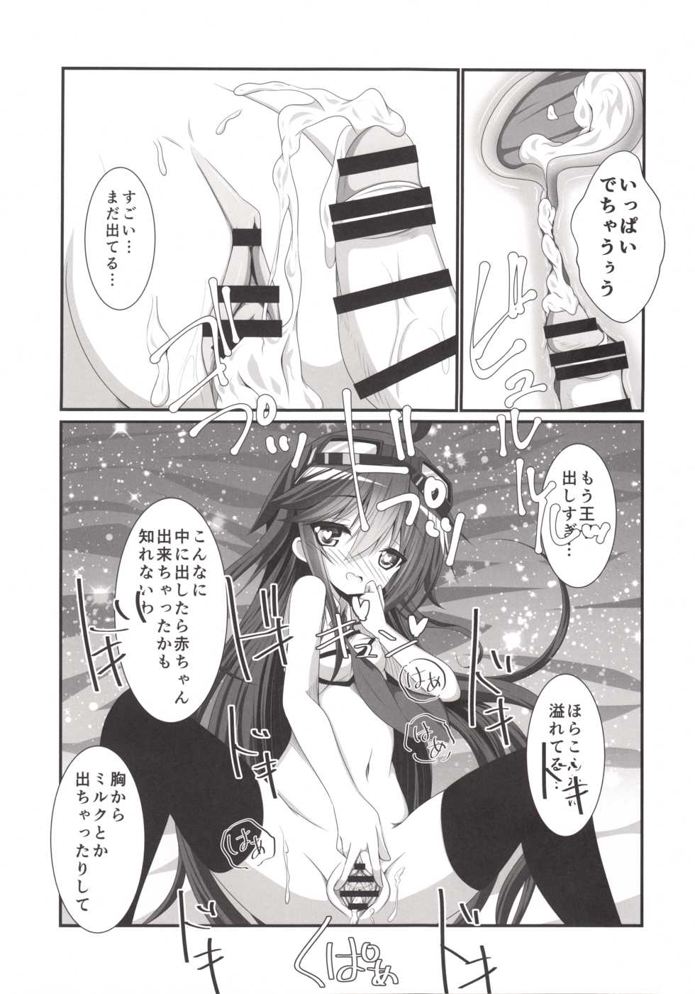 (C91) [Pettanko! (Koshiriro)] Kanon-chan to Shotakko Ouji-chan (Sennen Sensou Aigis) - Page 14