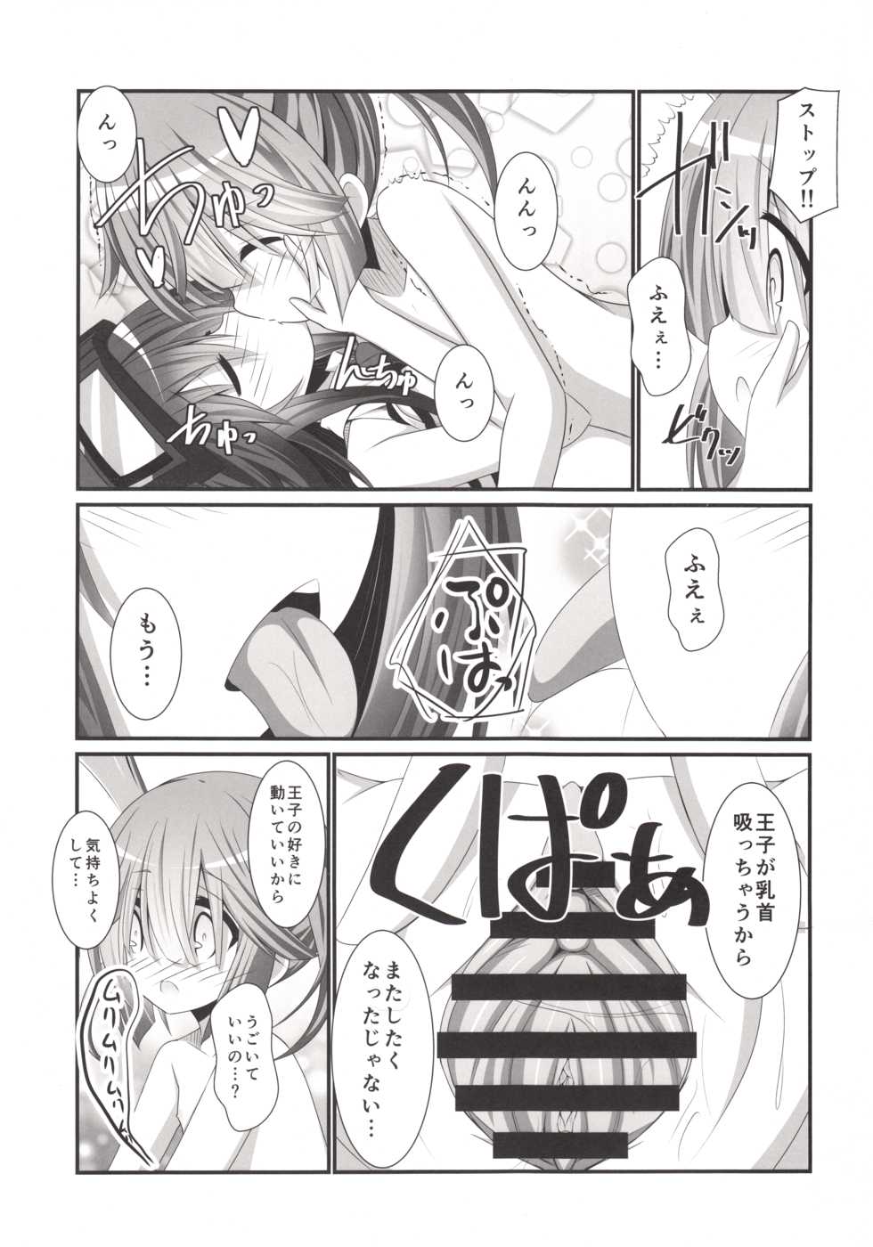 (C91) [Pettanko! (Koshiriro)] Kanon-chan to Shotakko Ouji-chan (Sennen Sensou Aigis) - Page 16