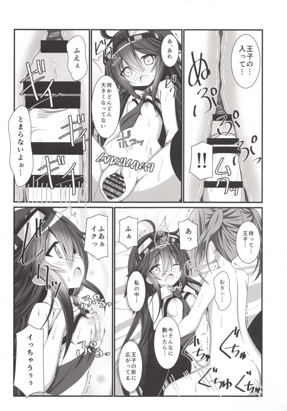 (C91) [Pettanko! (Koshiriro)] Kanon-chan to Shotakko Ouji-chan (Sennen Sensou Aigis) - Page 17