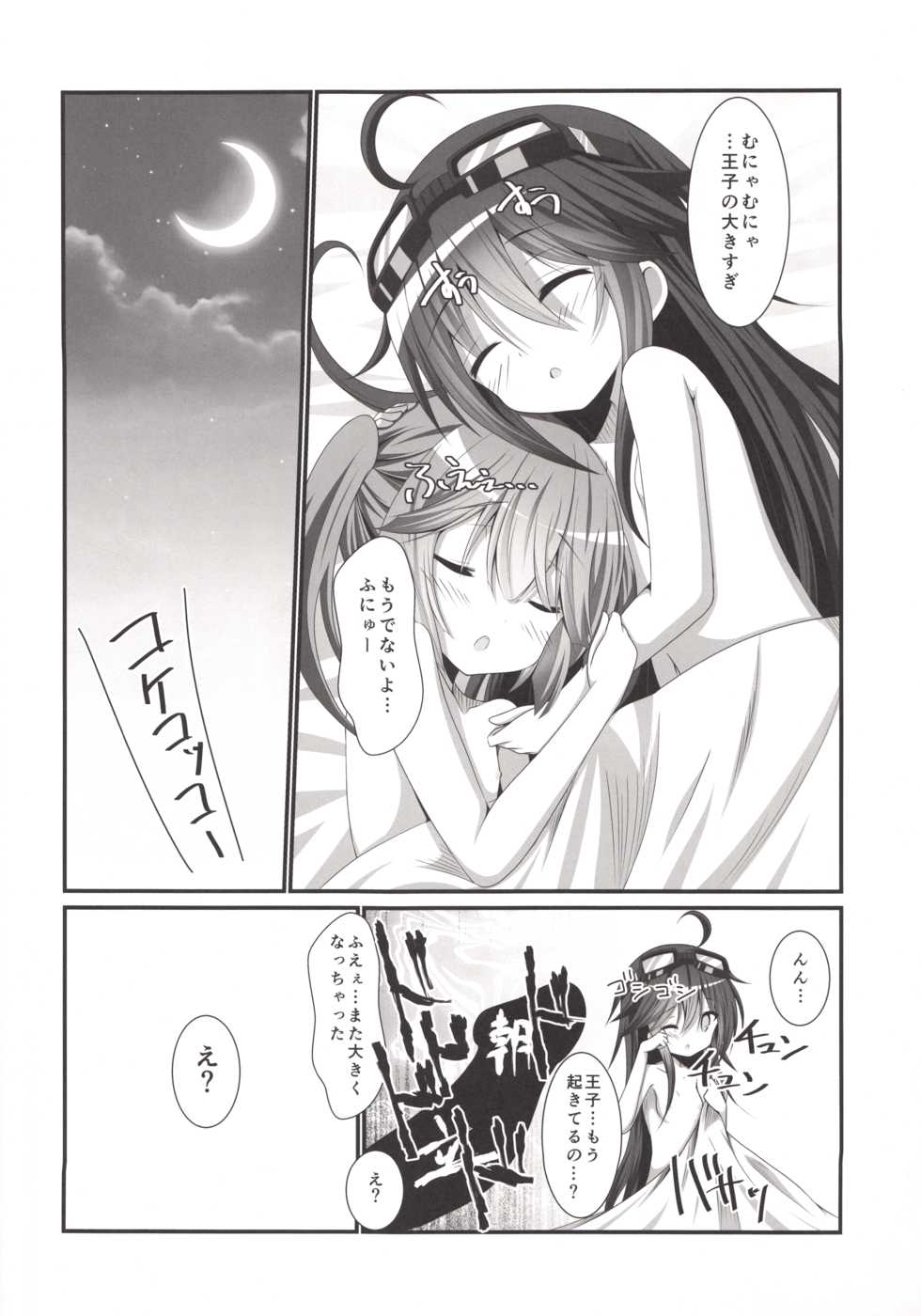 (C91) [Pettanko! (Koshiriro)] Kanon-chan to Shotakko Ouji-chan (Sennen Sensou Aigis) - Page 19