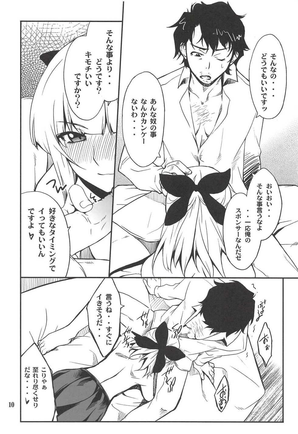 (C82) [P-FOREST (Hozumi Takashi)] Fleur Explosion (Eureka Seven AO) - Page 9