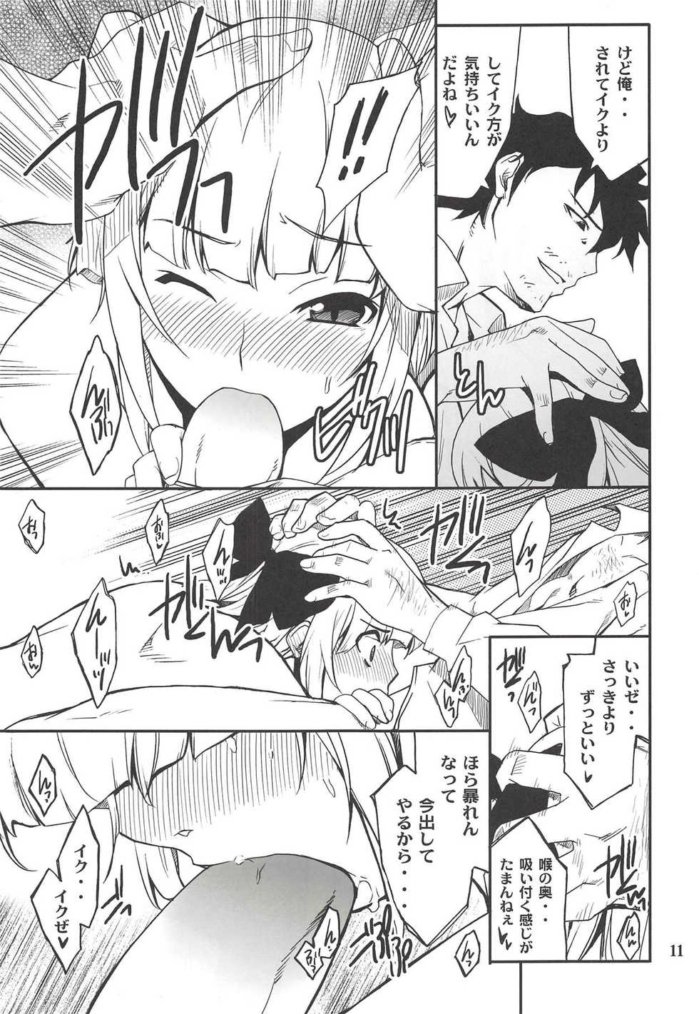 (C82) [P-FOREST (Hozumi Takashi)] Fleur Explosion (Eureka Seven AO) - Page 10