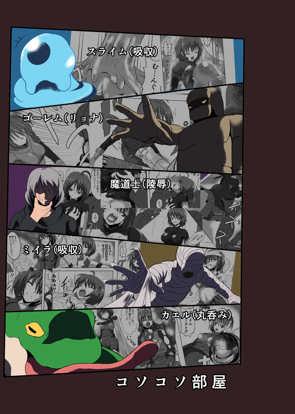 [Kosokoso Beya (Po)] Asha-san ga Teki ni Yarareru dake no Hon (Silent Desire) [Digital] - Page 30