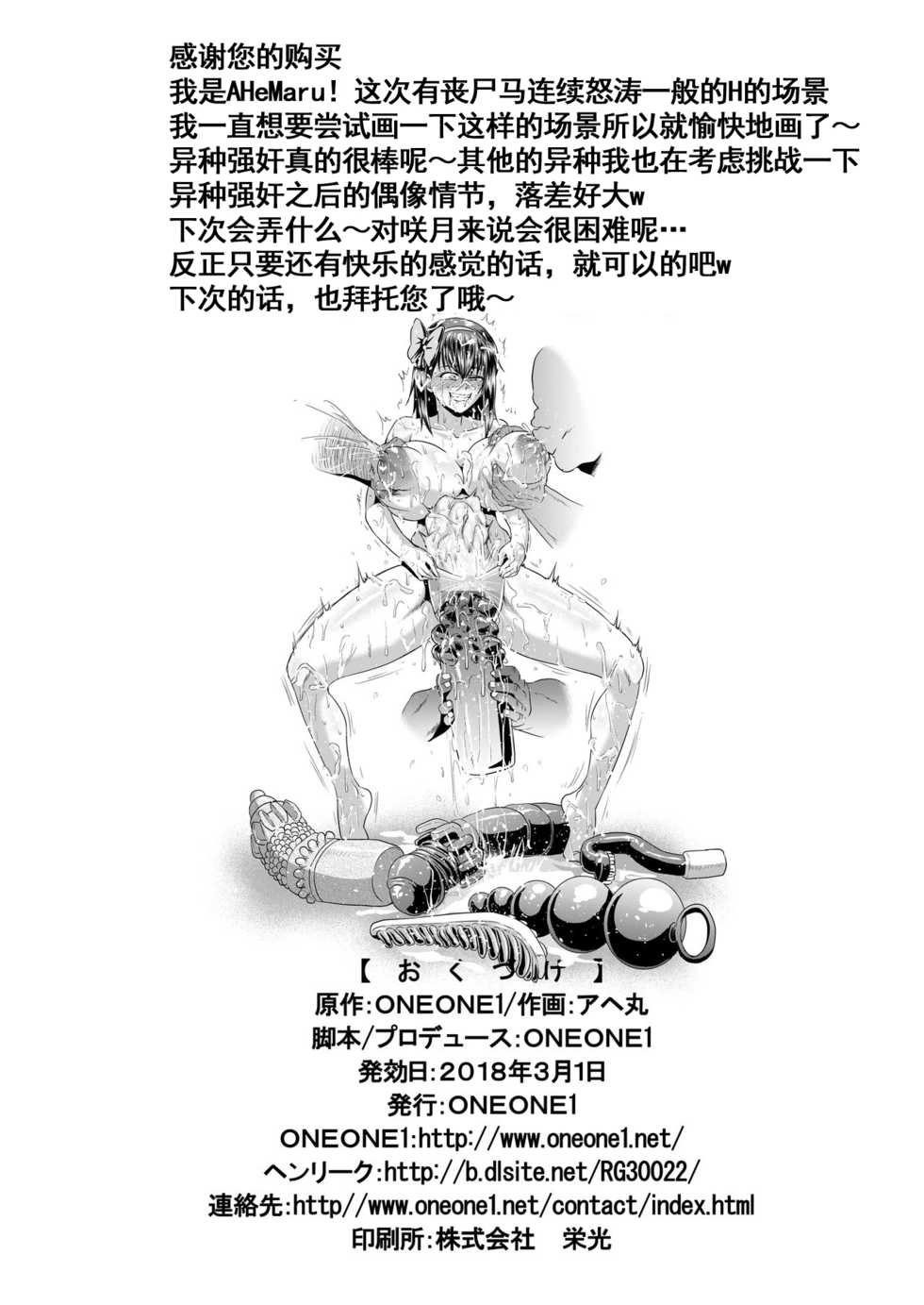 [ONEONE1 (Ahemaru)] Roshutsu Sex Soldier Satsuki III [Chinese] [不咕鸟汉化组] [Digital] - Page 38