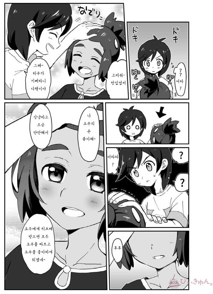 [Karabako. (Mikanbako)] Hau-kun Refre | 하우군 리프레 (Pokémon Sun and Moon) [Korean] [Digital] - Page 8