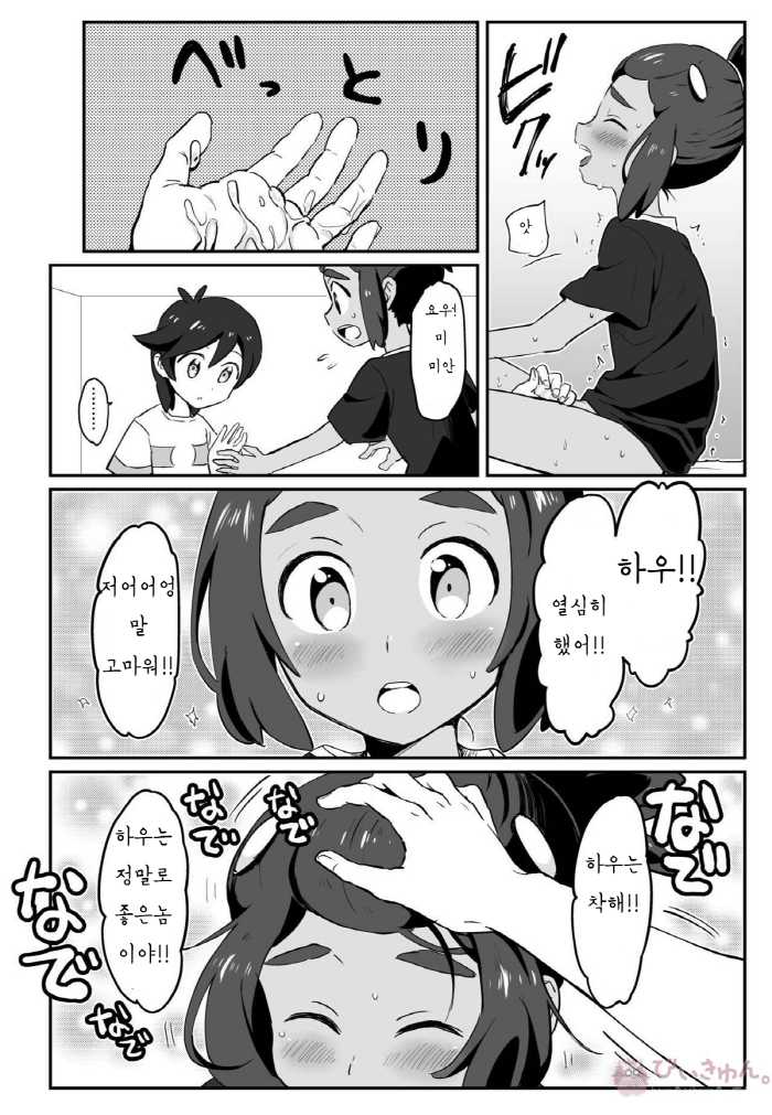 [Karabako. (Mikanbako)] Hau-kun Refre | 하우군 리프레 (Pokémon Sun and Moon) [Korean] [Digital] - Page 17