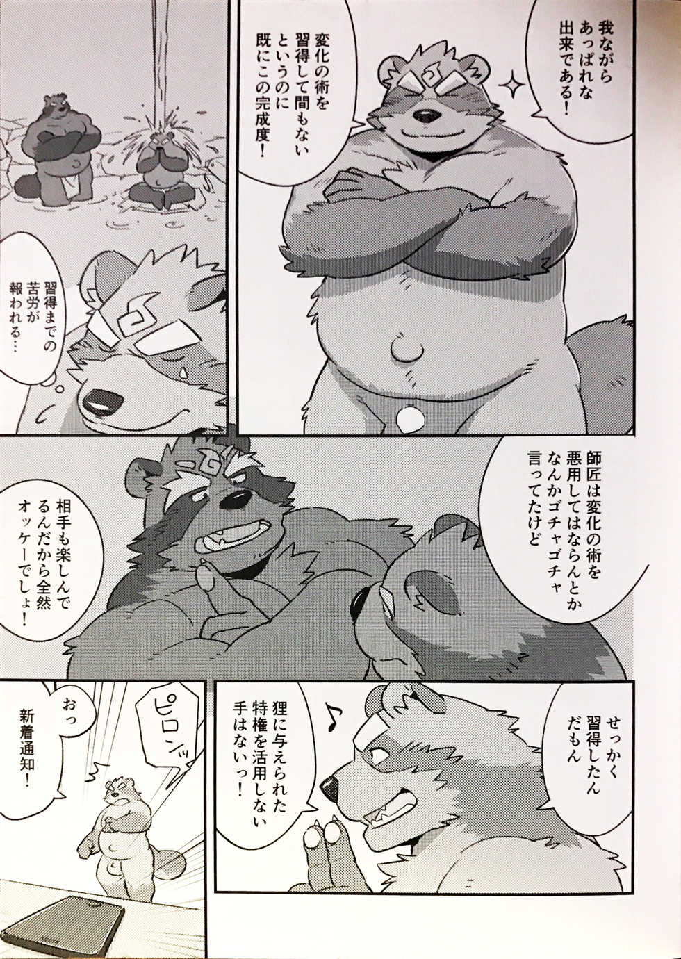 (C93) [Monstera (Mato)] Tanuki to tanuki no bakashi ai - Page 4