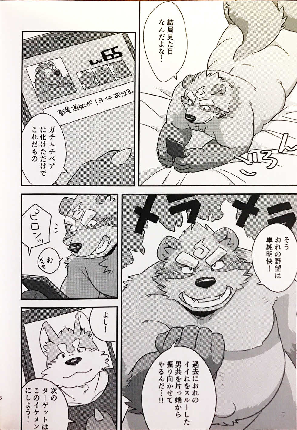 (C93) [Monstera (Mato)] Tanuki to tanuki no bakashi ai - Page 5