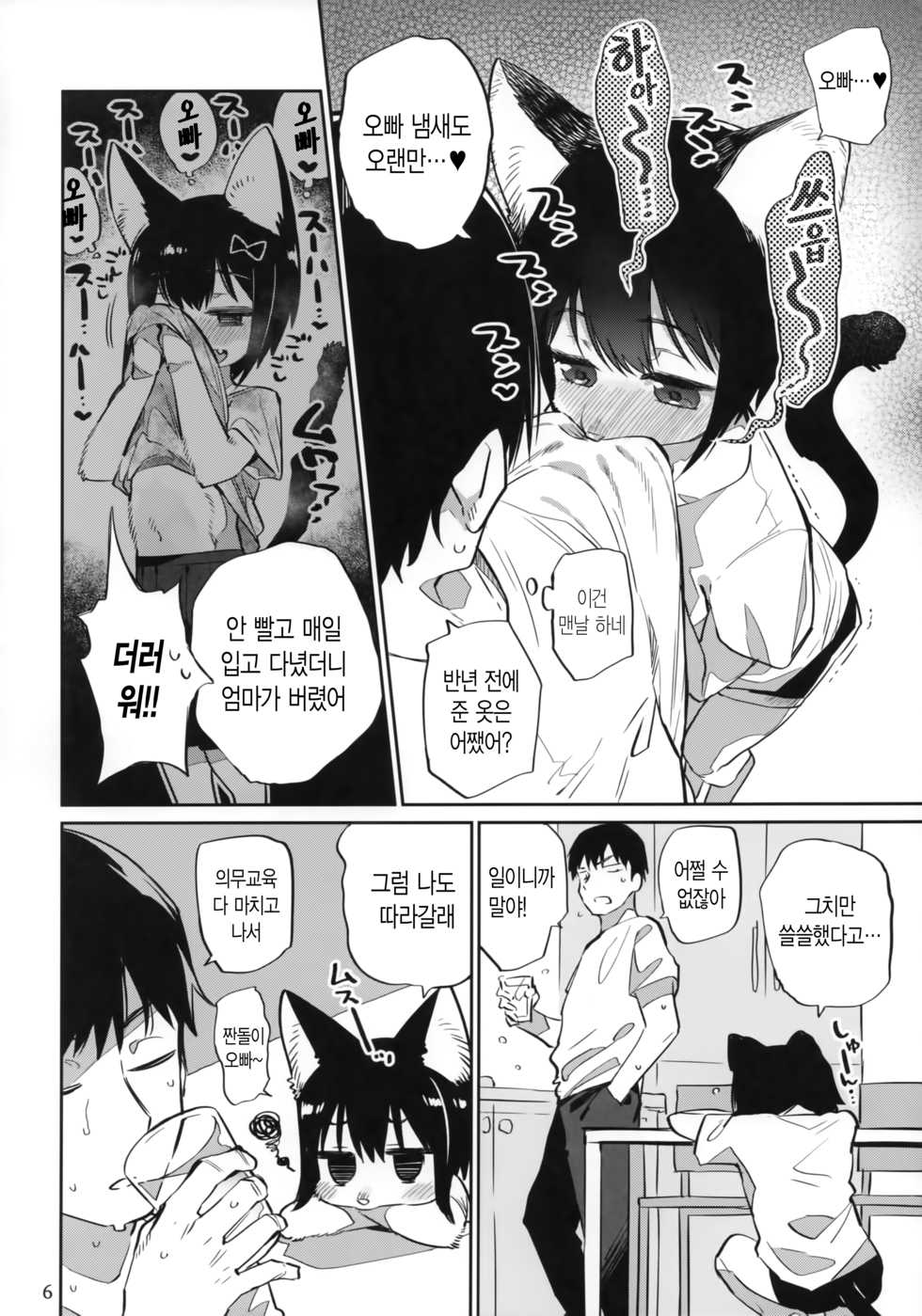 (Kansai! Kemoket 7) [Mizone Doubutsuen (Mizone)] Tokyo Matatabi Ame  | 도쿄 개다래 사탕 [Korean] - Page 5