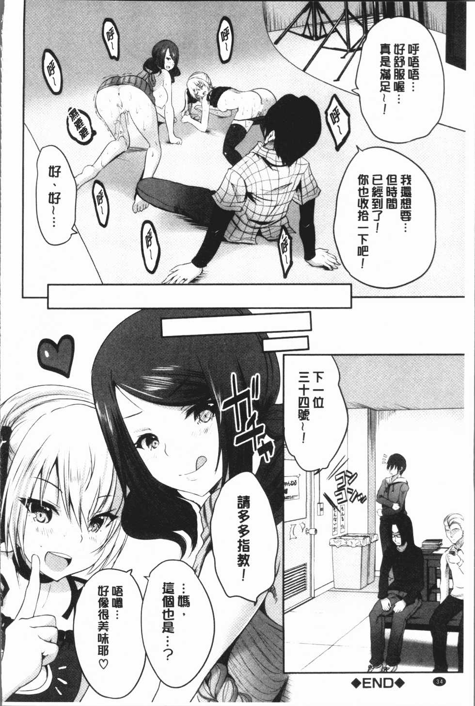 [Souda Gumi] Nanimo Shitenai no ni Bitch Oyako ni Gyaku Rape Saremakutta! [Chinese] - Page 38