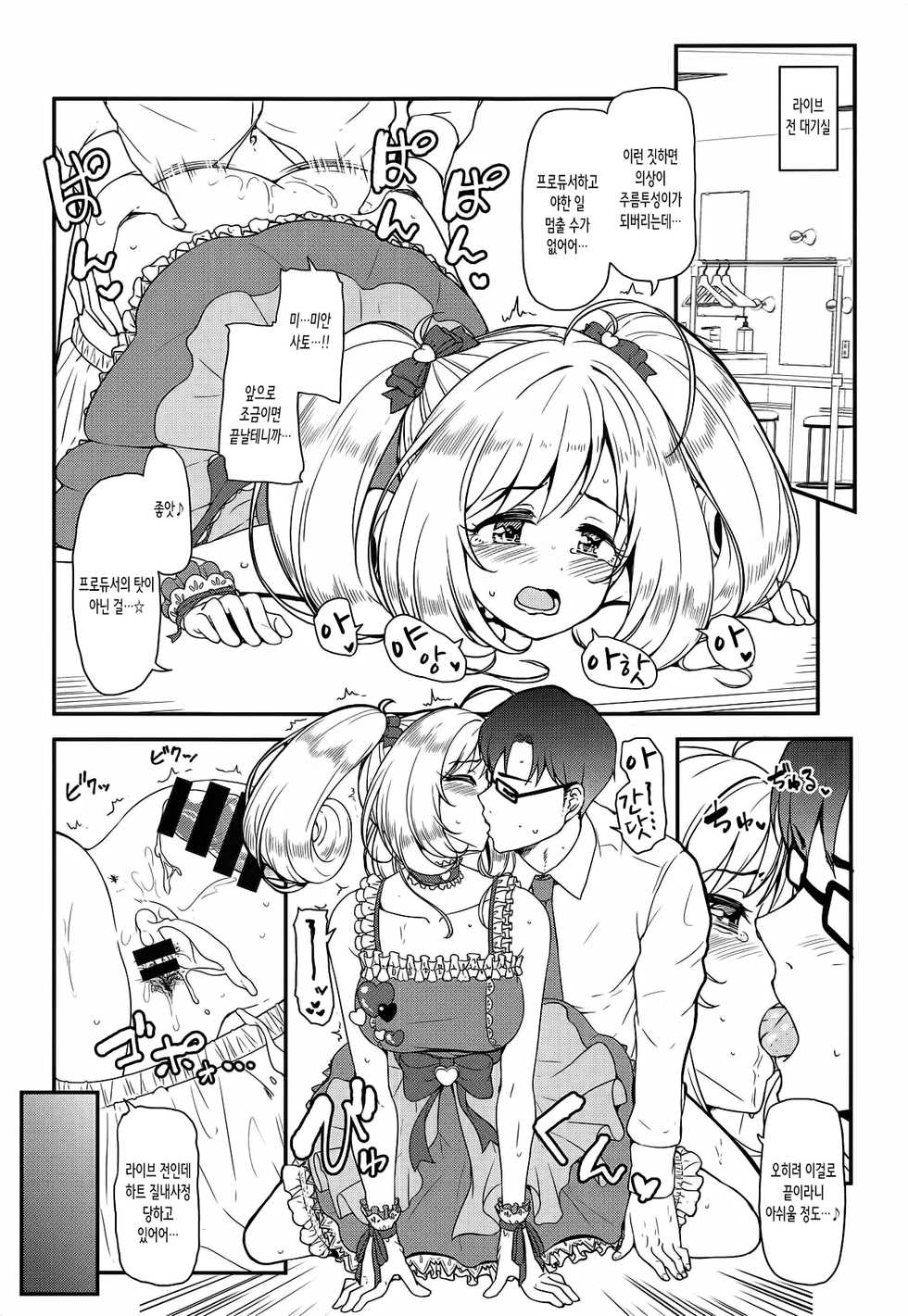 (COMIC1☆14) [Naruto Kenkyu Sha (Hisakabe Oto)] SWEET ENERGY (THE IDOLM@STER CINDERELLA GIRLS) [Korean] - Page 4