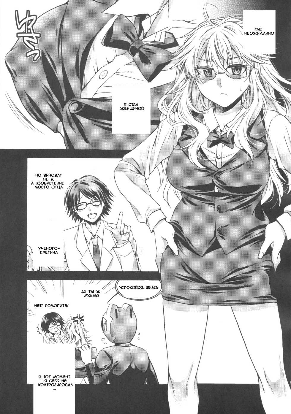 (C83) [Cinderella Complex (Tsubakiya Meguru)] Ikebukuro Saikyou no Ura Shigoto (Durarara!!) [Russian] [Witcher000] - Page 3