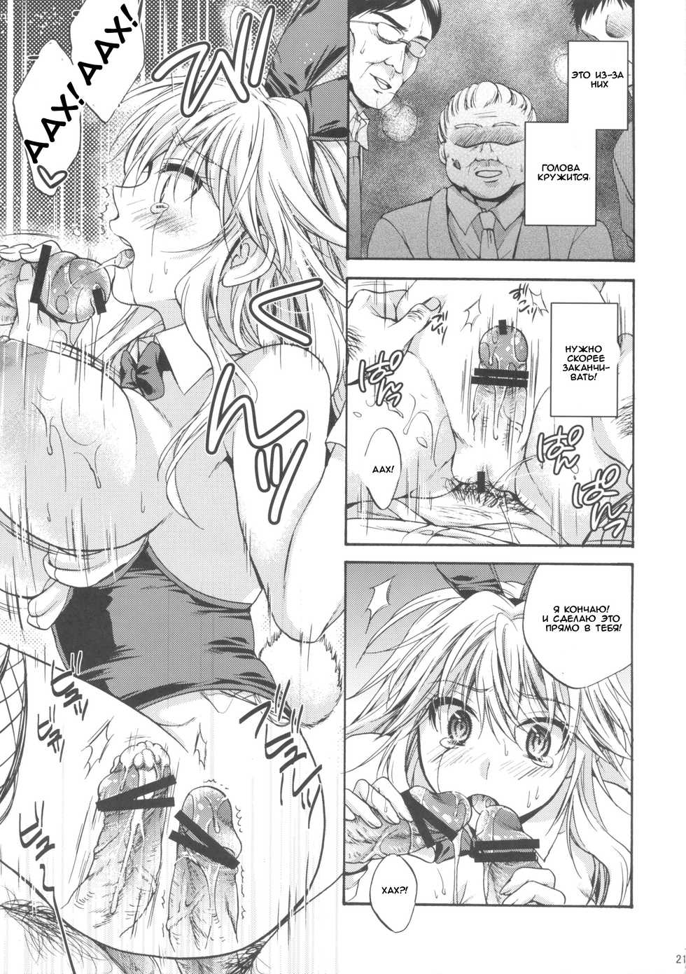 (C83) [Cinderella Complex (Tsubakiya Meguru)] Ikebukuro Saikyou no Ura Shigoto (Durarara!!) [Russian] [Witcher000] - Page 19