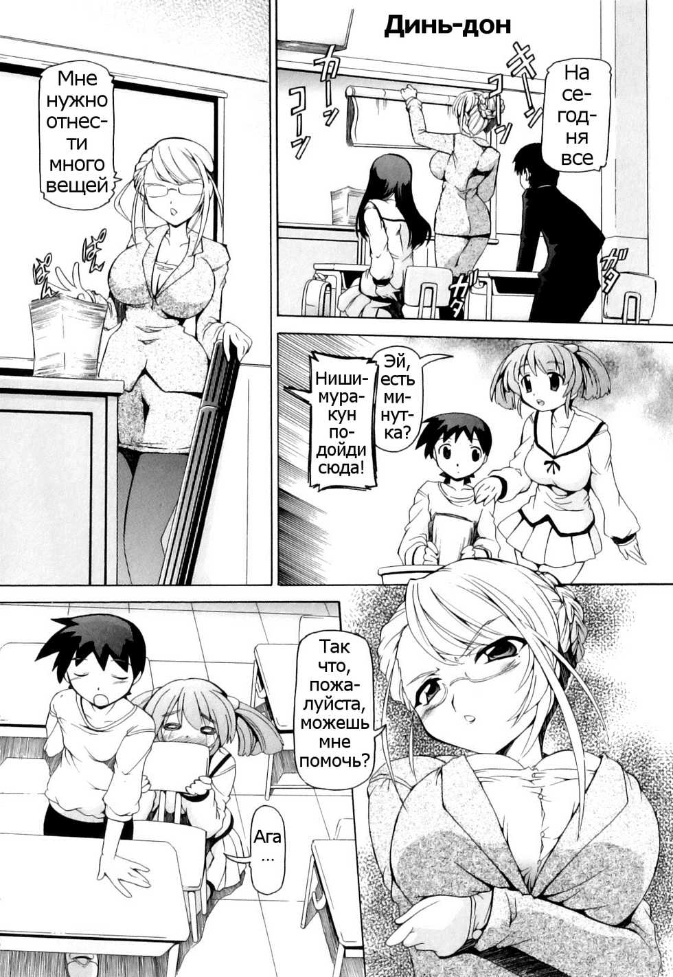 [Minako Nami] Sensei wa Mama | Это учительница моя мать (Tsuyudaku Futanari Musume) [Russian] [Psih] [Decensored] - Page 4