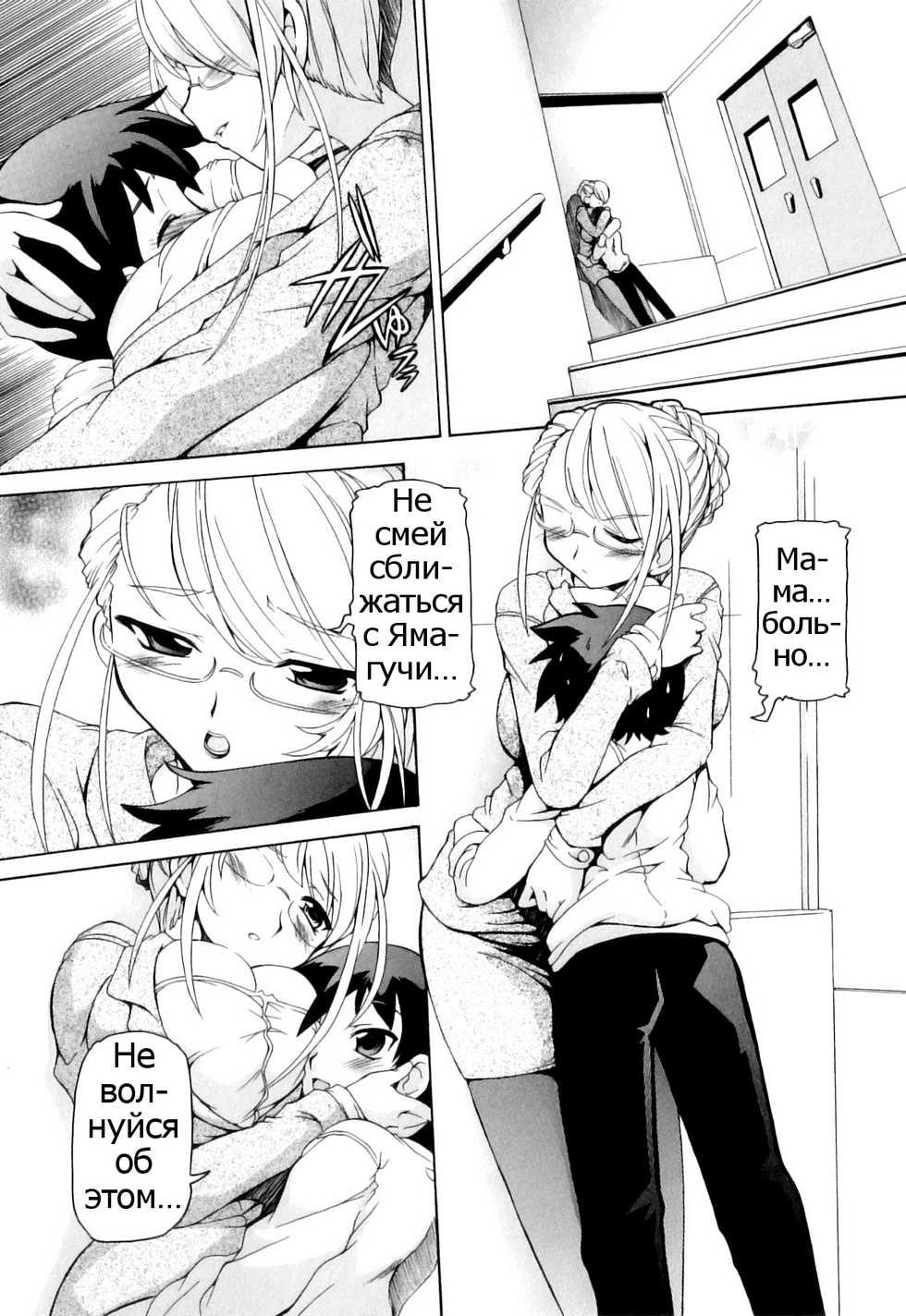 [Minako Nami] Sensei wa Mama | Это учительница моя мать (Tsuyudaku Futanari Musume) [Russian] [Psih] [Decensored] - Page 5