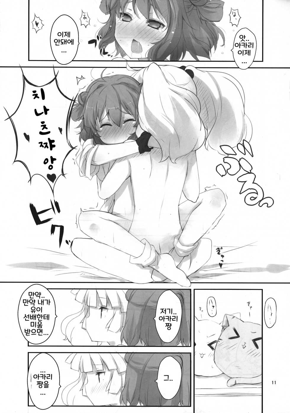 (C83) [NEW. (shin)] Nandemo Surutte Ittajanai! | 뭐든지 한다고 말했잖아! (YuruYuri) [Korean] - Page 15