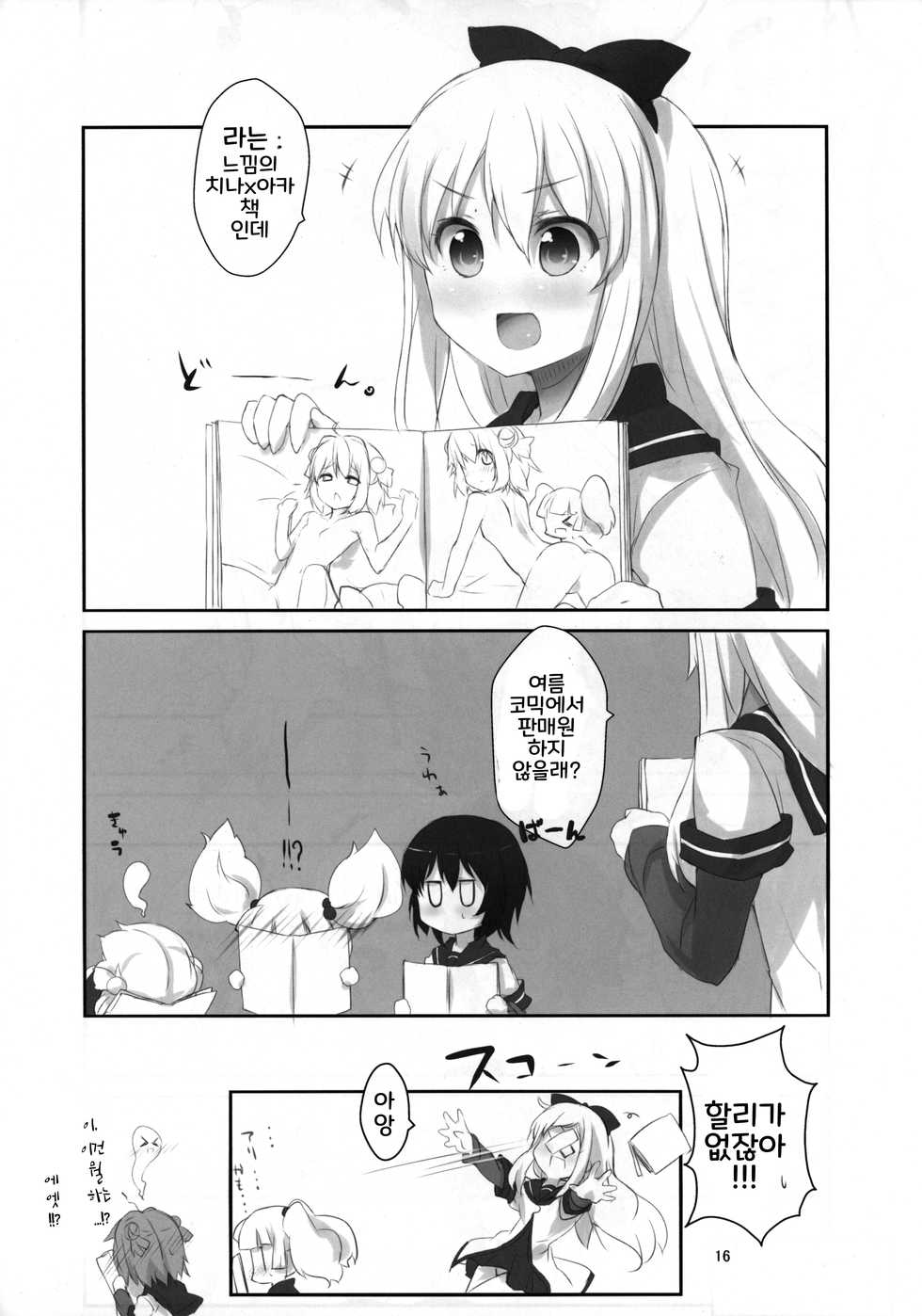 (C83) [NEW. (shin)] Nandemo Surutte Ittajanai! | 뭐든지 한다고 말했잖아! (YuruYuri) [Korean] - Page 21