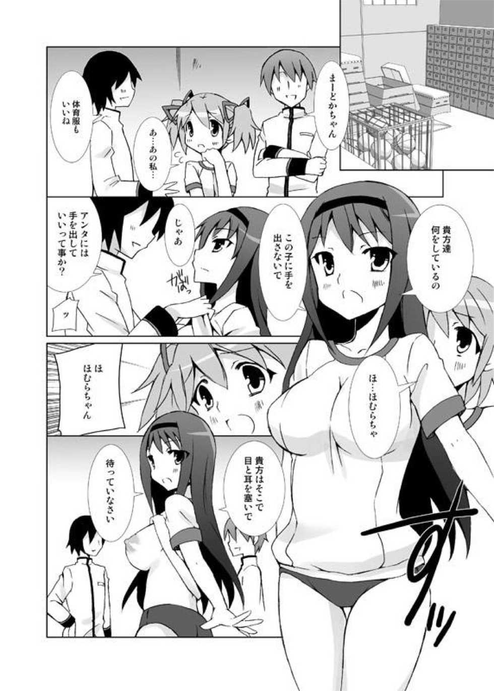 (Mounanimokowakunai) [Kagi Node (Tsubaki Hara)] QB Contract Plan ~Let's Become Magical Girl~ (Puella Magi Madoka Magica) - Page 13