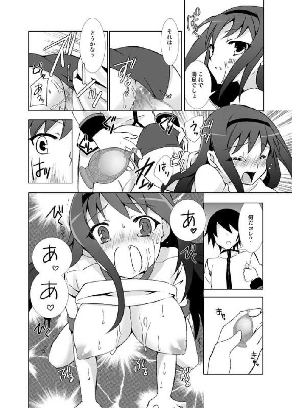 (Mounanimokowakunai) [Kagi Node (Tsubaki Hara)] QB Contract Plan ~Let's Become Magical Girl~ (Puella Magi Madoka Magica) - Page 15